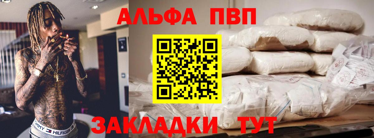 A PVP  Alfa_PVP VHQ  A PVP Crystall  Кыштым  Вход с VPN  APVP VHQ 