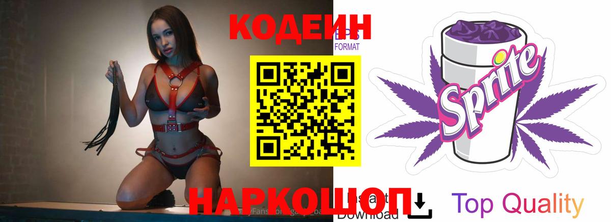 Кодеин напиток Lean (лин)  Codein напиток Lean (лин)  Вход с VPN  Кыштым 