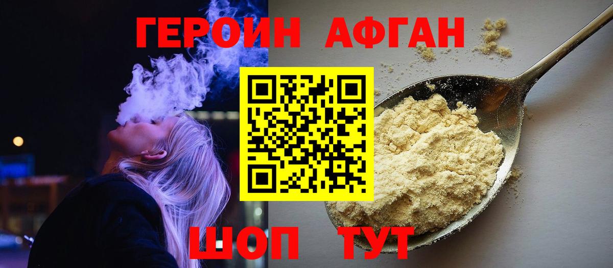 Героин хмурый Кыштым