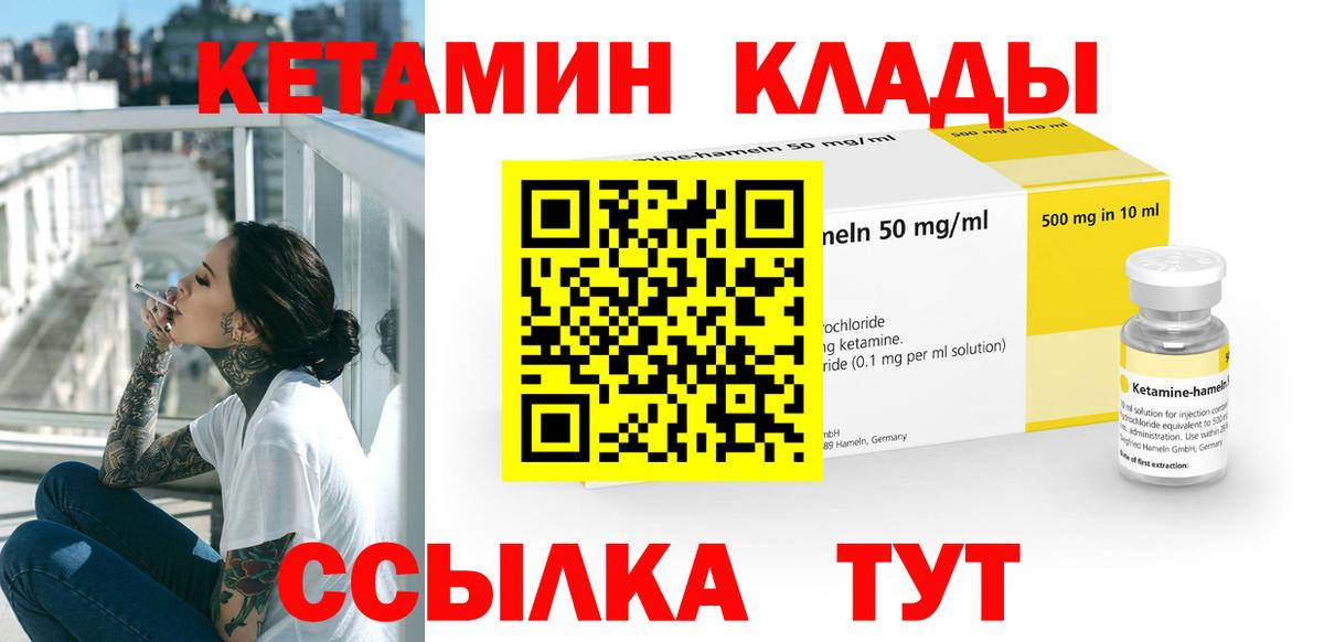 КЕТАМИН ketamine  Вход с VPN  Кыштым 
