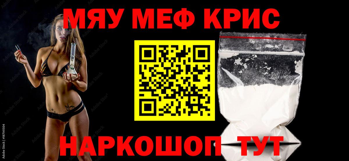 Мефедрон кристаллы Кыштым