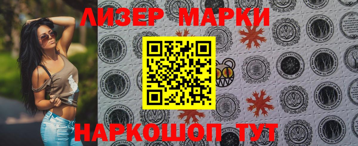 Наркотические марки 1500мкг  где найти   Кыштым  Вход с VPN 