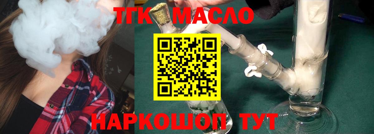 ТГК THC oil Кыштым